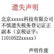 ˰��Ǽ�֤��ʧ����